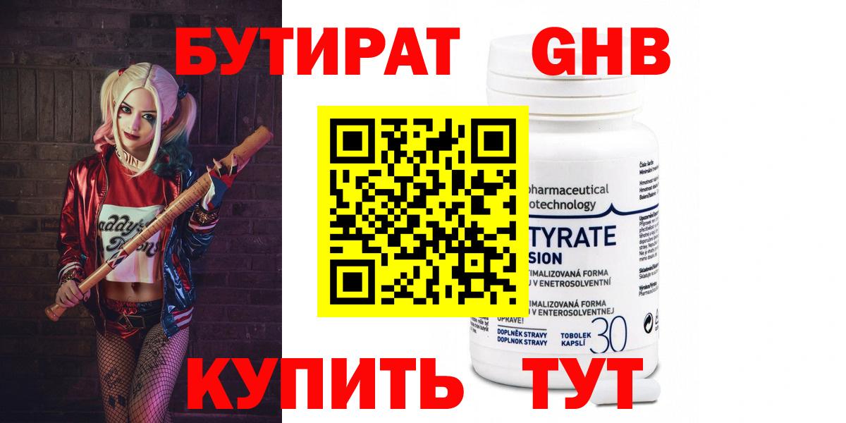 БУТИРАТ GHB Магадан