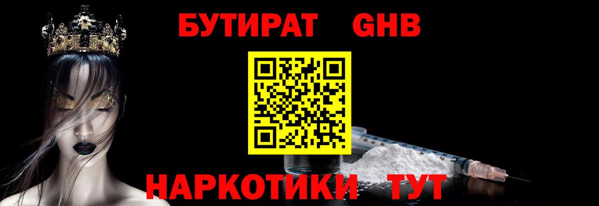 Бутират BDO  БУТИРАТ  Магадан  Вход с VPN 