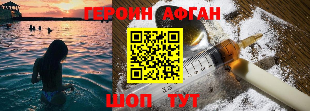 ГЕРОИН герыч Магадан