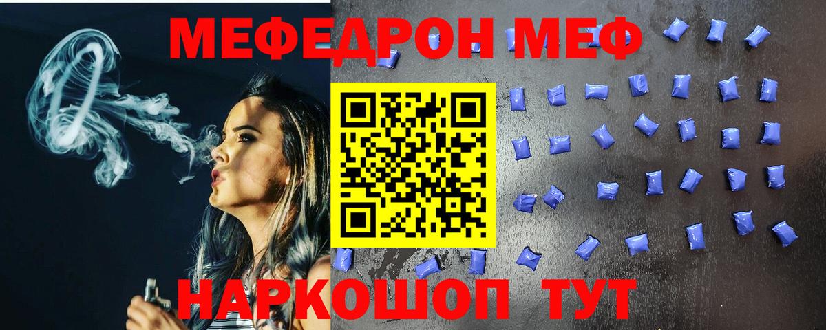 МЕФ  Мефедрон VHQ  Вход с VPN  Магадан 