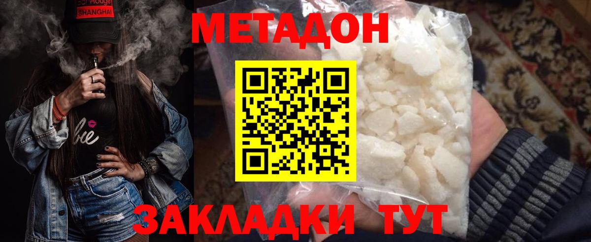 МЕТАДОН кристалл  МЕТАДОН белоснежный  Магадан  Вход с VPN 