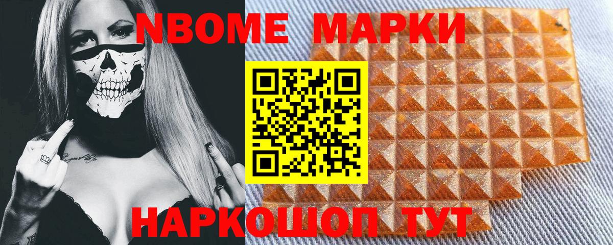 Марки NBOMe 1500мкг  Марки NBOMe 1500мкг  Наркотические марки  Магадан  Вход с VPN 